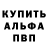 Альфа ПВП VHQ Mate Zalki