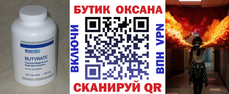 БУТИРАТ бутандиол  как найти   Сосновоборск 
